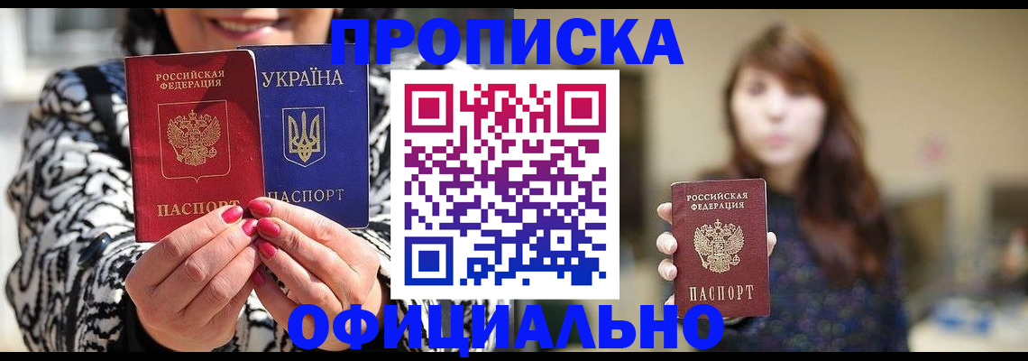 прописка в квартире в Бирске