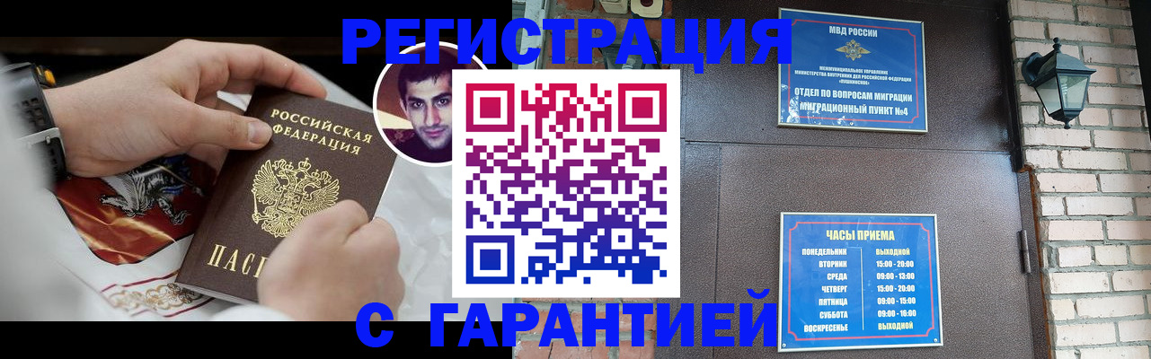 прописка для школы в Бирске