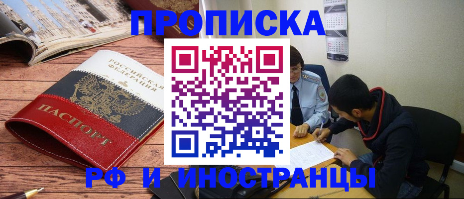 прописка для военкомата в Бирске