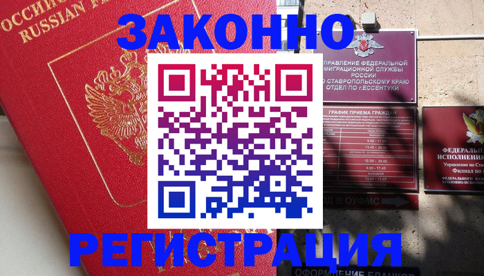 миграционный учет в Бирске