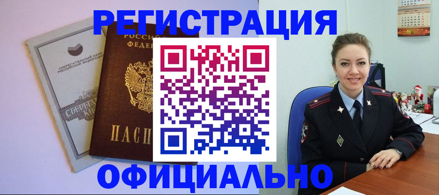 временная прописка в Бирске
