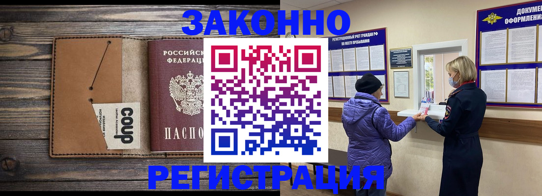 временная прописка в Бирске