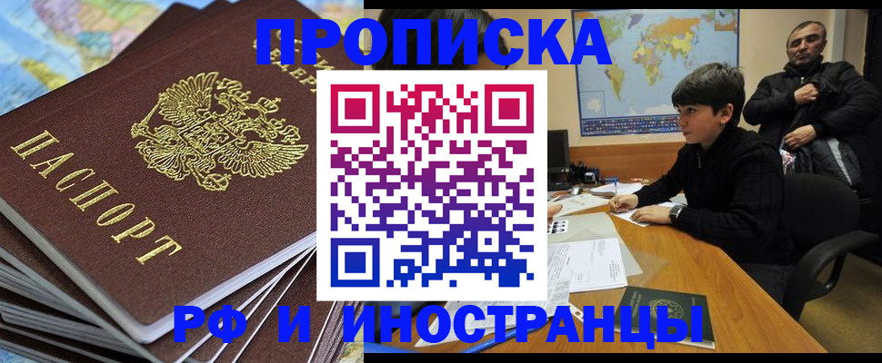 прописка для школы в Бирске